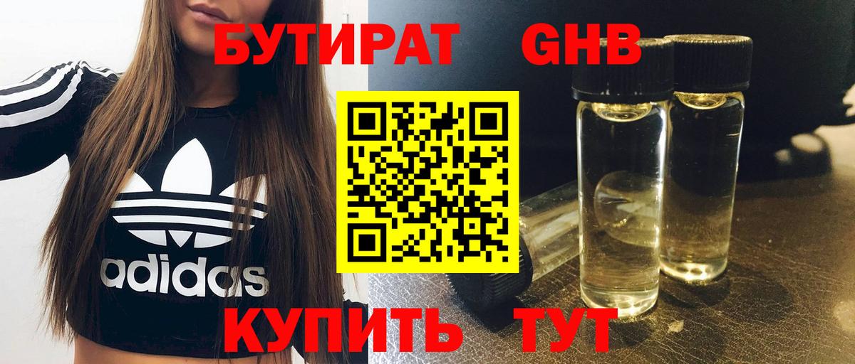 Алапаевск  Бутират оксибутират  БУТИРАТ  Вход с VPN 