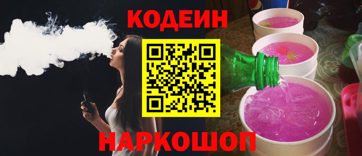 Алапаевск  Кодеин напиток Lean (лин)  как найти наркотики  Вход с VPN 