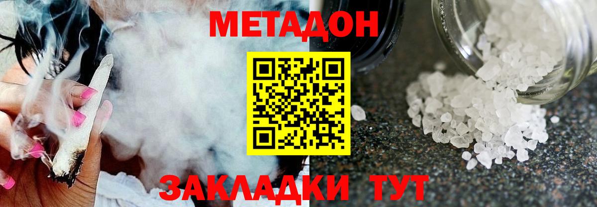 МЕТАДОН кристалл Алапаевск